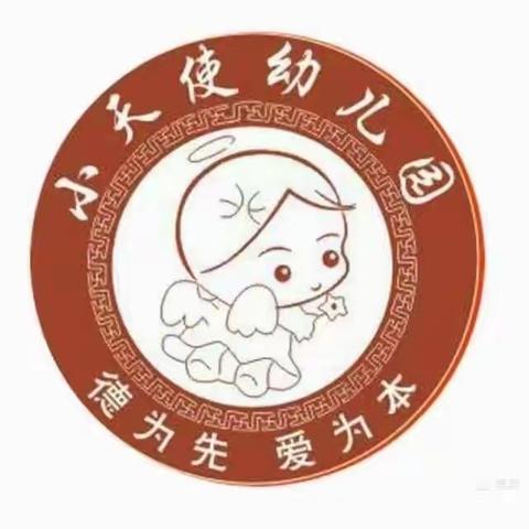 小天使幼儿园小班博学班停课不停学，我们在行动！