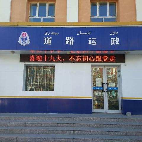 开展安全生产大检查 迎接党的十九大