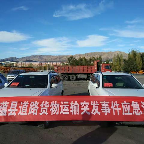 组织辖区货运企业开展突发事件应急演练