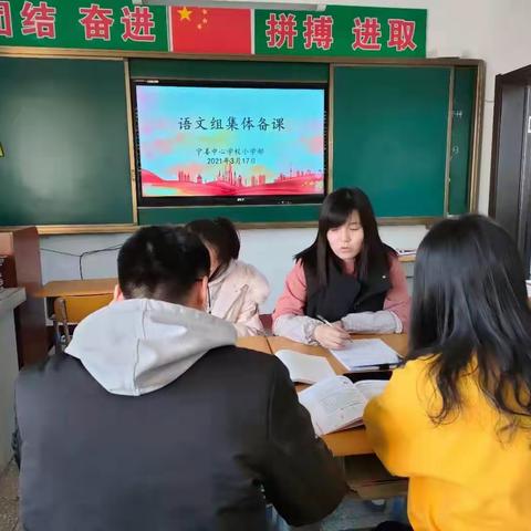 凝聚智慧，奋力前行——记语文组教研活动