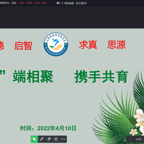 “云”端相聚 携手共育
