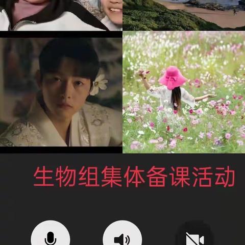停课不停学，进步不止步——生物组线上教学