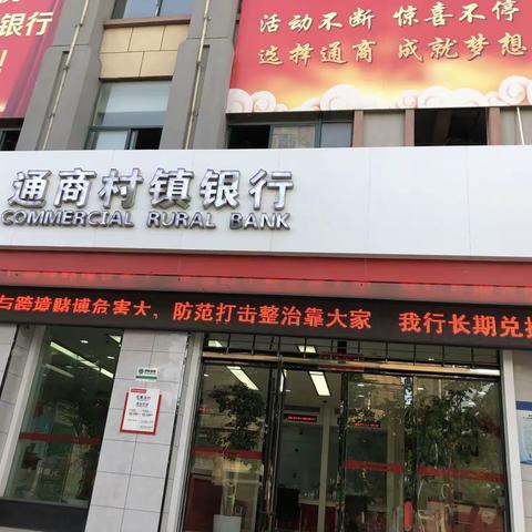 防赌反诈，金融守护