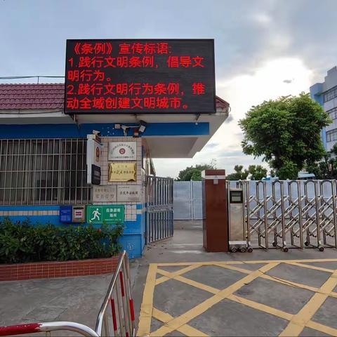 学文明条例，倡文明新风——梅江小学学习宣传《江门市文明行为促进条例》