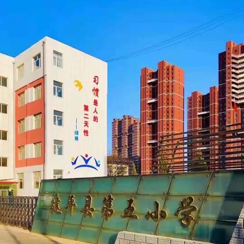 “诵读千古美文 争做博学少年”——记建平县第五小学三年级经典诵读比赛活动