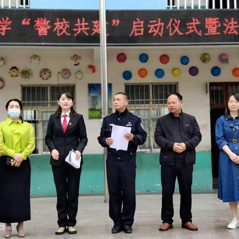 加强警校共建，同筑安全防线       ———明港镇第五小学2023年“警校共建”启动仪式暨法制报告会