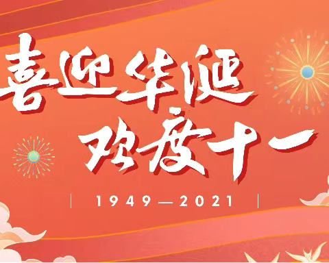 国庆不出游    放“价”狂欢购