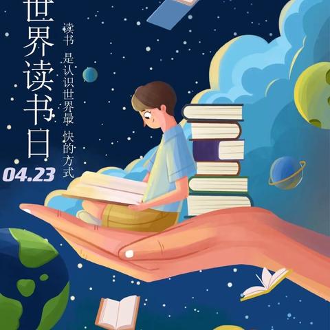 4.23世界读书日 📚📖