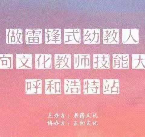 乌拉特前旗曙光幼儿园《正向识字》2021年线上教师技能大赛