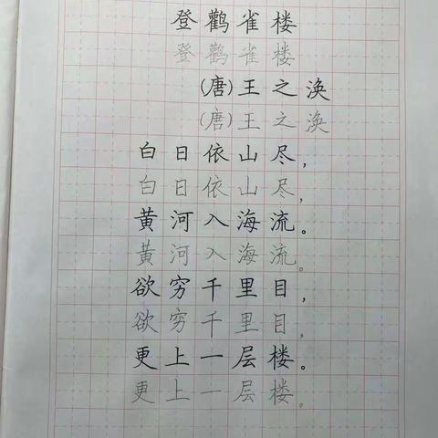 艺二（2）寒假写字天天练