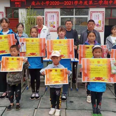 庞山小学期中考试表彰会