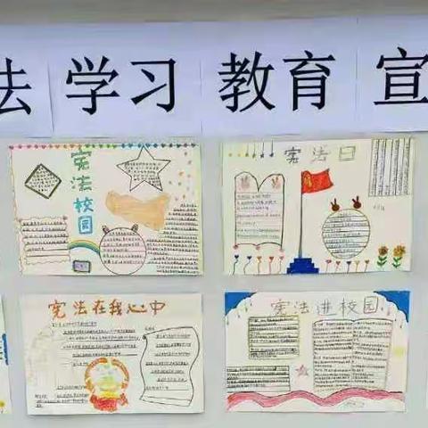 庞山小学——开展“深入学习宣传习近平法治思想，大力弘扬宪法精神 ”主题宪法日活动