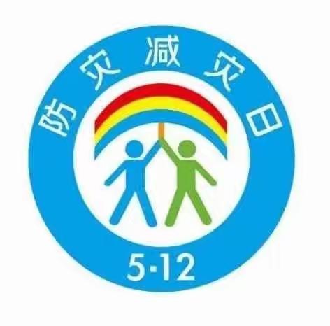 【长湖乡中心幼儿园】“安全第一,预防为主”5.12防火防地震消防安全演练活动