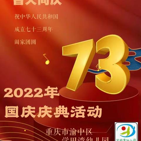 2022国庆庆典活动链接