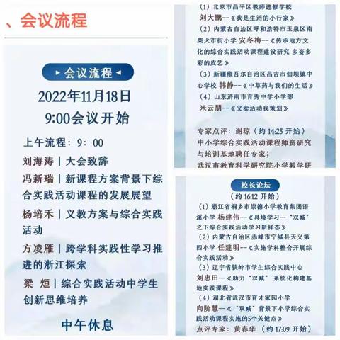 课程为基，起而行之         ——第十六届学术年会暨综合实活动跨学科实践学习研讨会