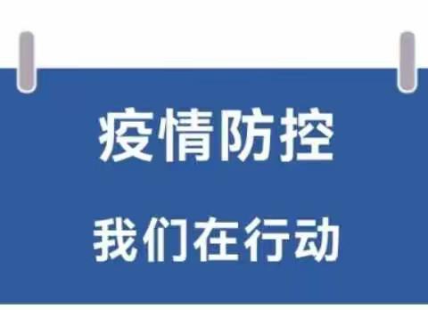 “疫”尘不染，“净”待归来——星星幼儿园复学前消毒卫生工作