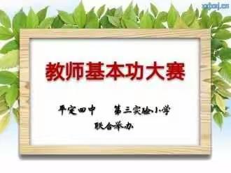 锤炼教学功底 提高专业素养