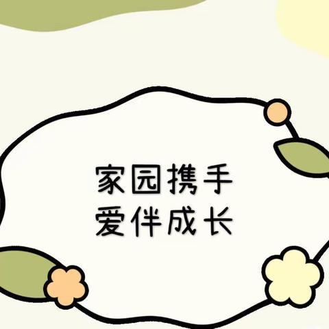 “最美遇见，为幼前行”——轧钢厂幼儿园2023年春季学期家长会