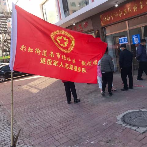 南市场社区开展“橄榄绿”志愿者服务队助力疫情防控活动