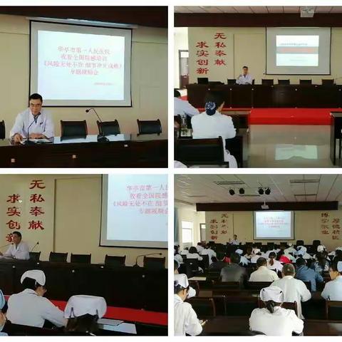 华亭市第一人民医院收看全国院感培训《风险无处不在，细节决定成败》专题视频会