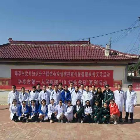 华亭市第一人民医院开展疫情防控宣传暨健康扶贫义诊活动