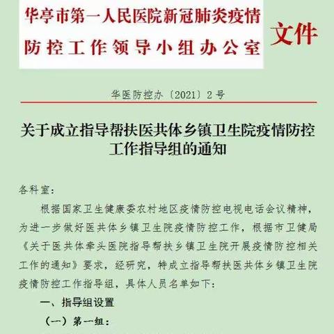 医共体精准帮扶  助力疫情防控