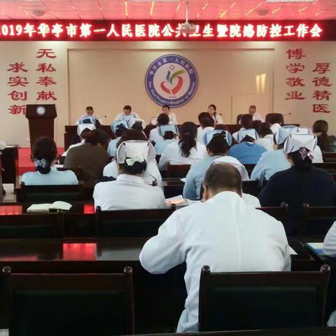 提升公卫服务水平  强化院内感染防控