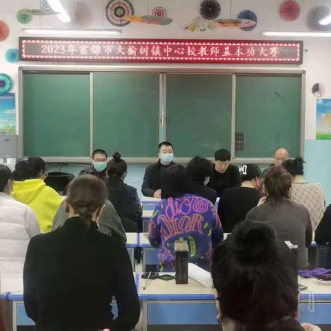 笔走经纬，墨润古今――大榆树镇小学开展教师三笔字基本功大赛