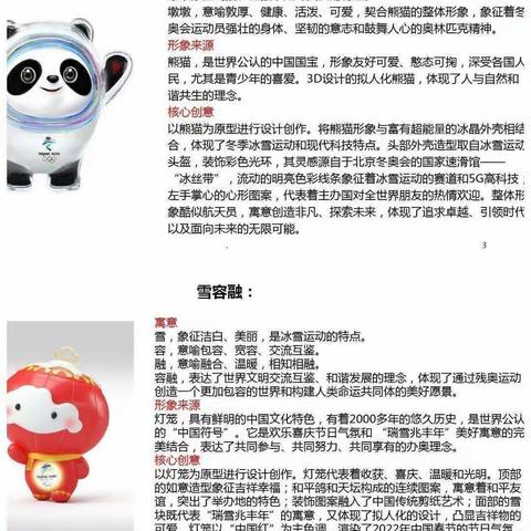 【迎盛会、铸忠诚、强担当、创业绩】上马台镇中心幼儿园“冬奥会”主题教育活动