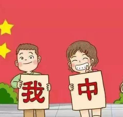 【迎盛会、铸忠诚、强担当、创业绩】上马台镇中心幼儿园思政主题系列教育活动