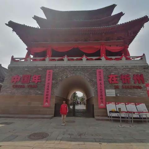 【附中学子这样过五一】庆五一 迎五四 勤实践 乐收获——忻州师范学院附属中学初一年级学子2023年五一假期实践