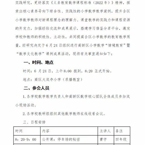 融数学文化 创真实情境——高区小学数学“情境教育”暨“数学文化教学”课例成果展示