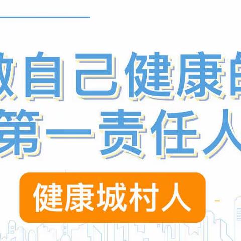 后疫情时代，做自己健康的第一责任人（一）——牛家梁镇城大圪堵村