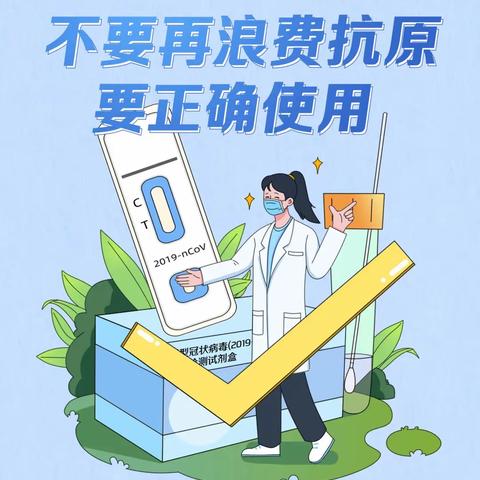 抗原的正确使用方法