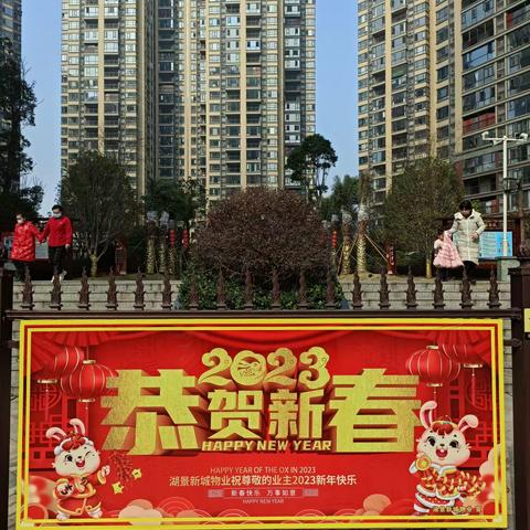 2023喜迎新年！