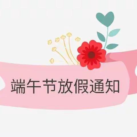 花蕾幼儿园端午节美篇———浓浓端午味 回味端午情