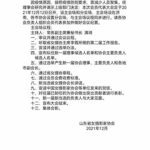 祝贺山东省女摄影家协会换届选举工作圆满完成