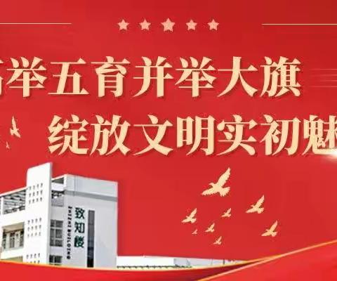 【德正实初】主题班会展风采，观摩学习促成长——济宁市实验初中任贤校区举办班主任培训暨主题班会观摩活动（五）