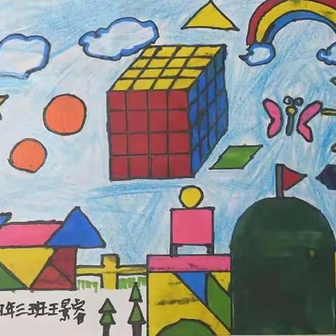 趣味数学画，创意无限大——金昌市第三小学四年级