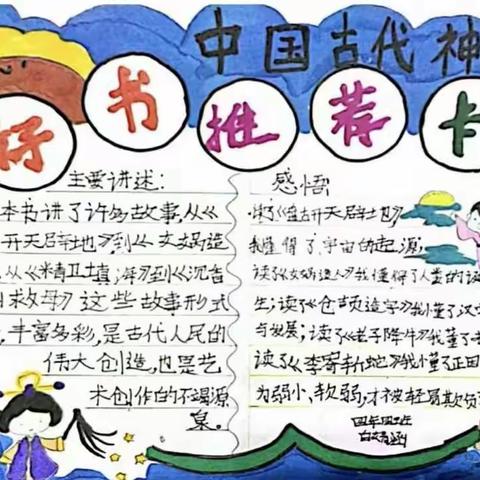 感受书香，畅游书海——金昌市第三小学四年级好书推荐活动