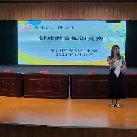 【校园动态】杏花村小学健康教育知识竞赛纪实