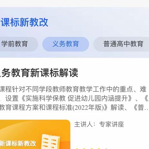 【一年组】学习义务教育新课标解读（2022版）心得、笔记汇总