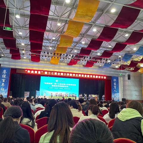“和而不同，美美与共”——凤凰岭街道中心小学参加全国数学教学观摩研讨会