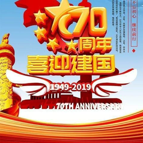 我为祖国妈妈70周年献礼🎁🎁🎁