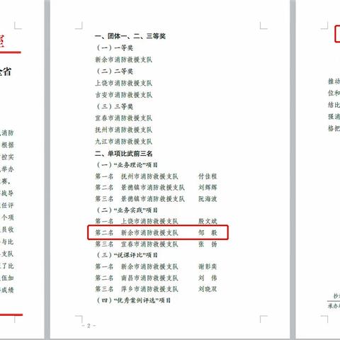 喜报！渝水区消防救援大队两名选手在全省比武竞赛中荣获佳绩！