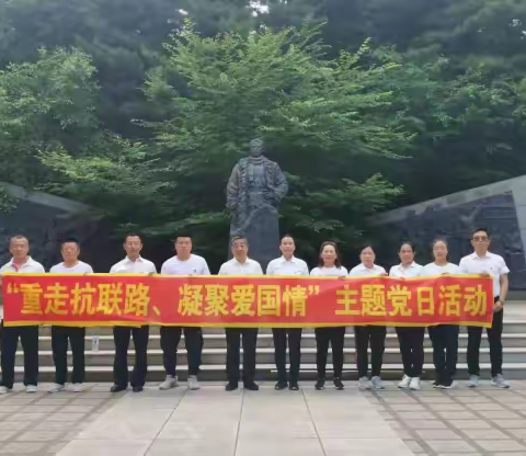 高集岗中学党支部召开“重走抗联路 凝聚爱国情”主题党日活动