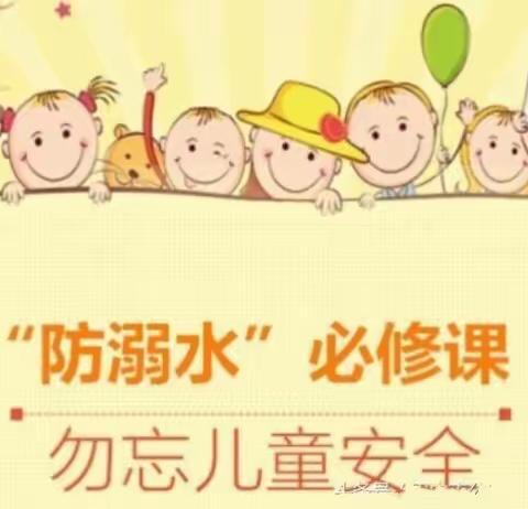 家园携手防溺水，暑假安全不放假！——操军中心小学防溺水安全教育