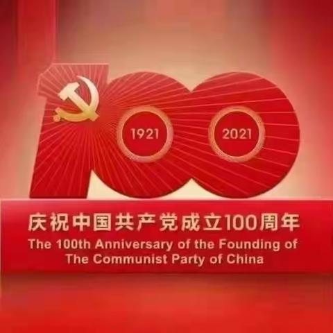 重庆汇科包装有限公司庆祝中国共产党成立100周年大会