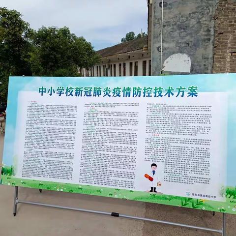 原阳四中秋学段开学前学生防疫演练