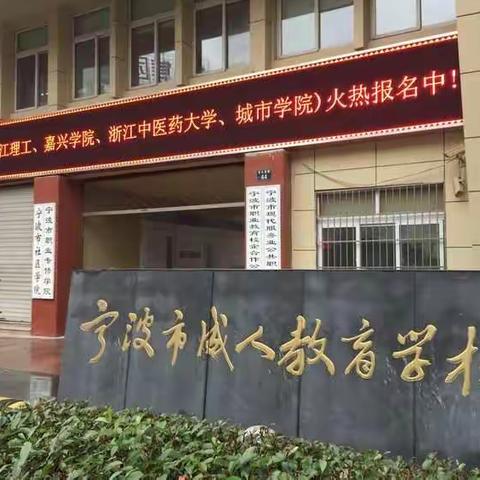 莲都后勤聚宁波，勤学奋进求创新——莲都区后勤人员赴宁波培训纪实20161121——1125